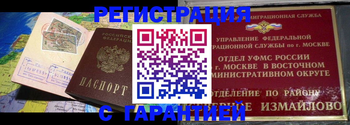 прописка штамп в Шумихе