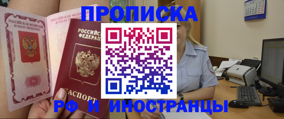 прописка для работы в Шумихе